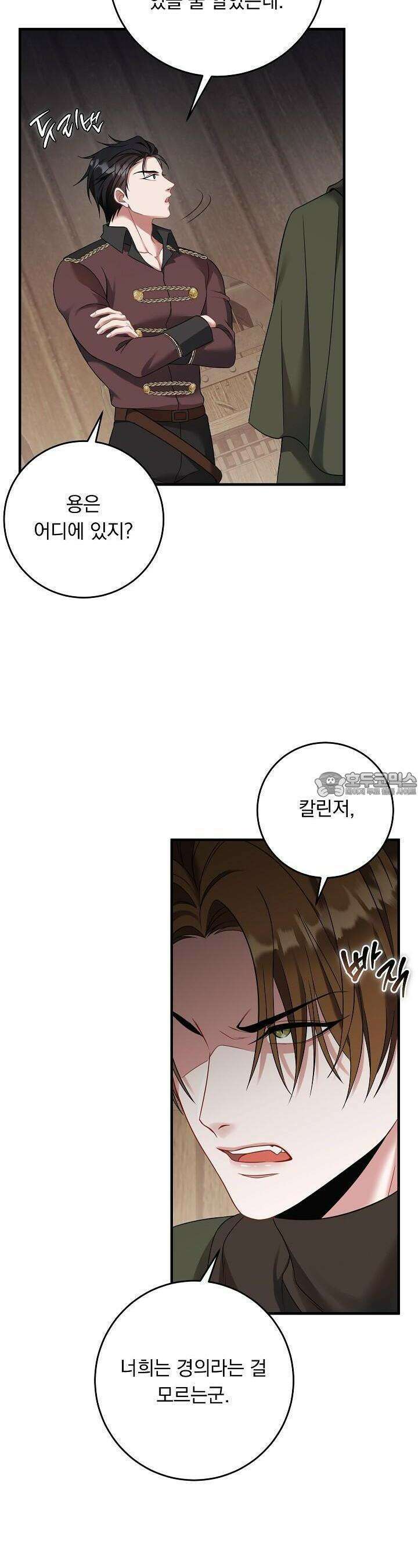 그대 사자의 이름으로 시즌2 8화 28