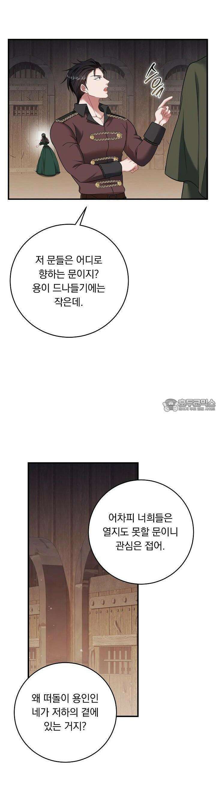 그대 사자의 이름으로 시즌2 8화 30