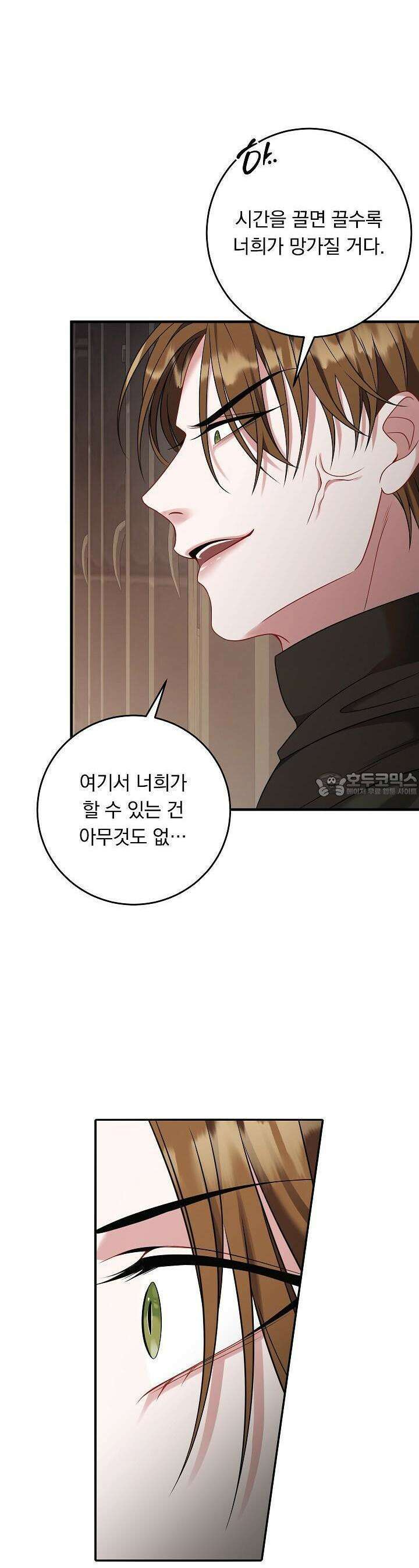 그대 사자의 이름으로 시즌2 8화 31