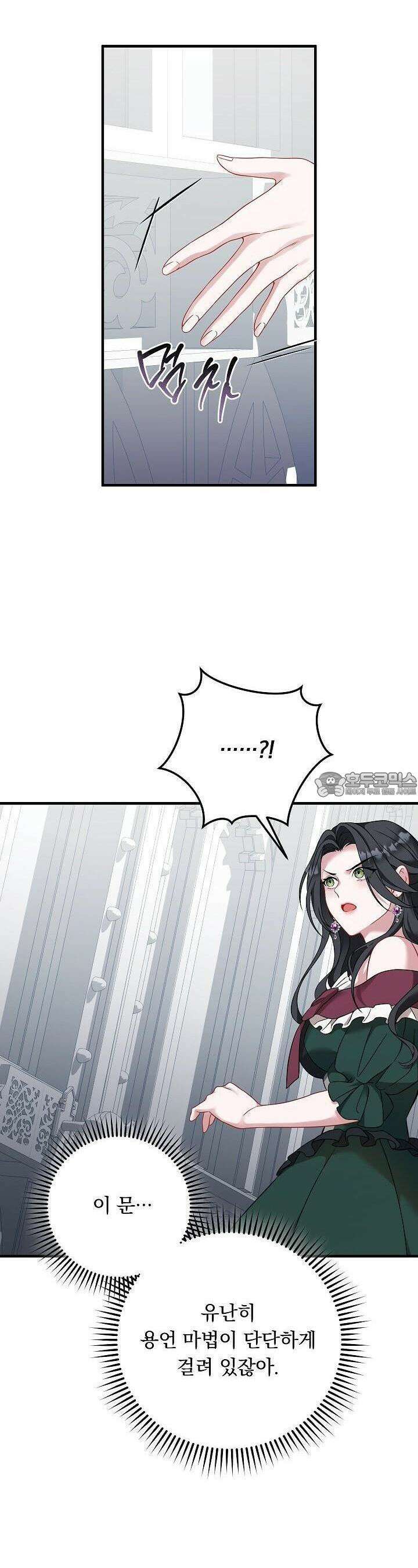 그대 사자의 이름으로 시즌2 8화 39