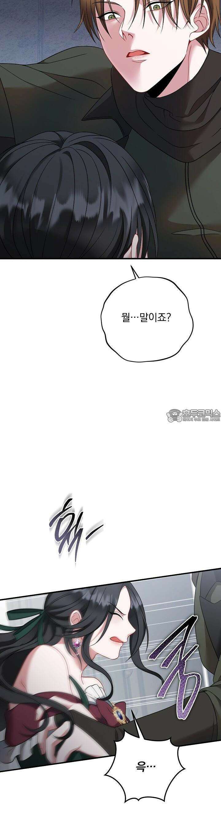 그대 사자의 이름으로 시즌2 8화 44