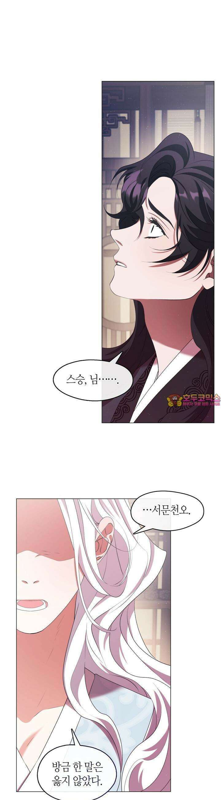 마교 교주를 애지중지 키웠다 51화 1