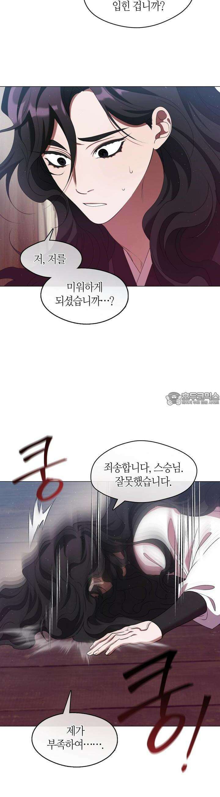 마교 교주를 애지중지 키웠다 51화 4