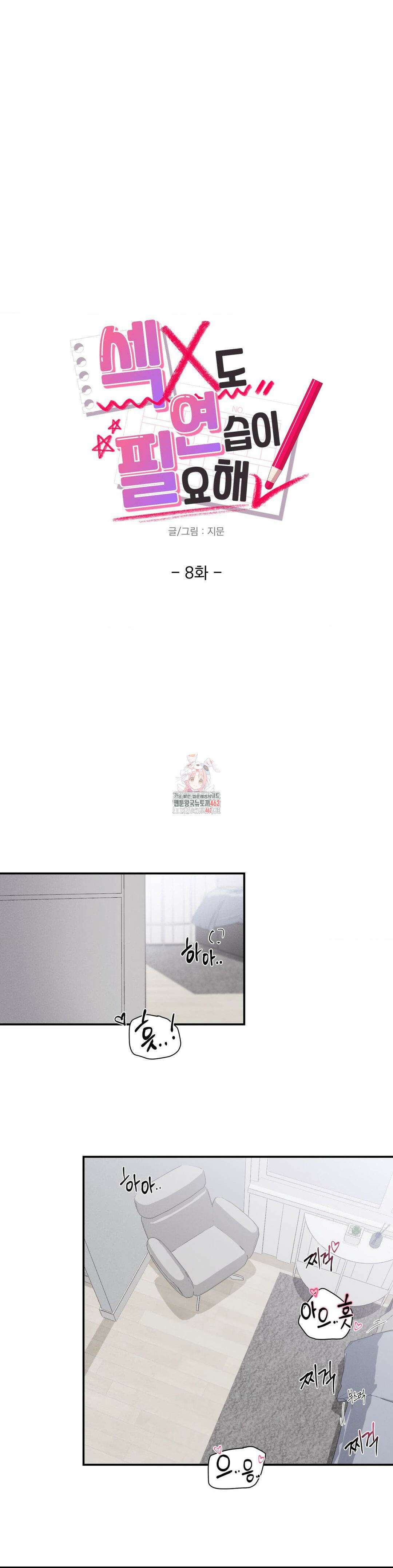 섹.연.필! 8화 1