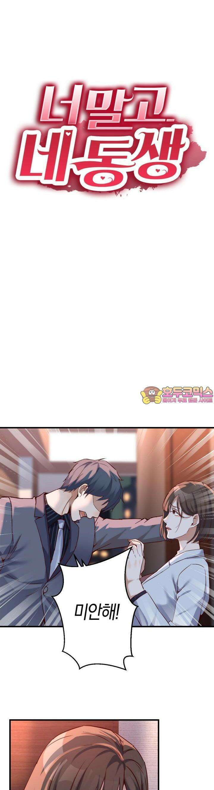 너 말고 네 동생 83화 1
