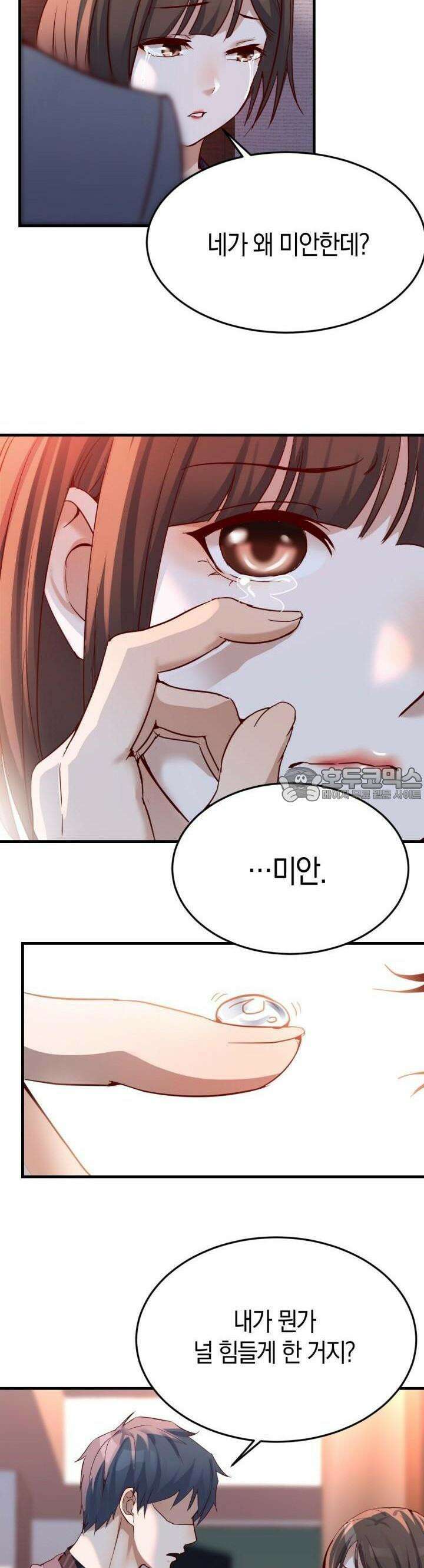 너 말고 네 동생 83화 2