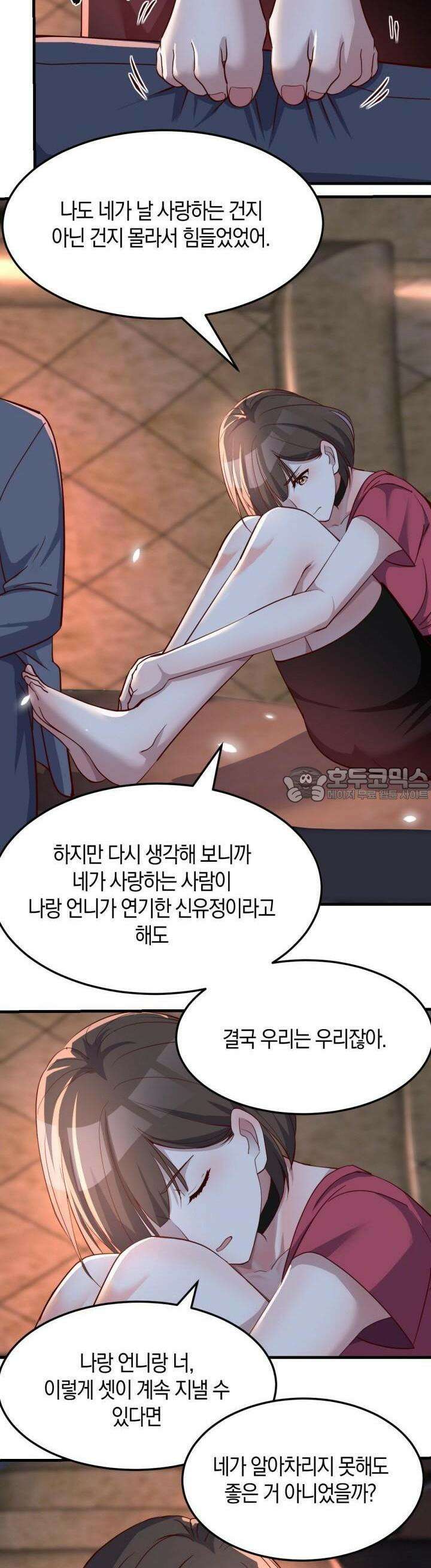 너 말고 네 동생 93화 4