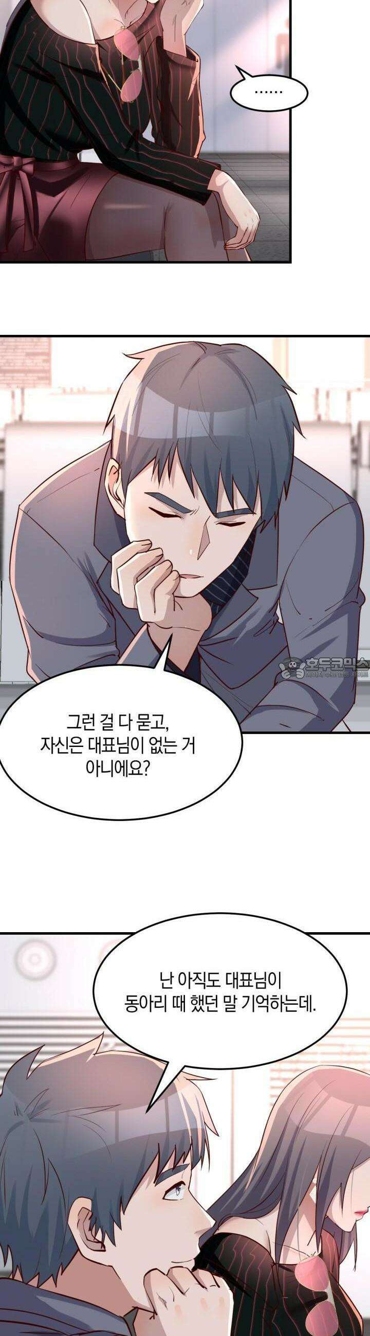 너 말고 네 동생 105화 2