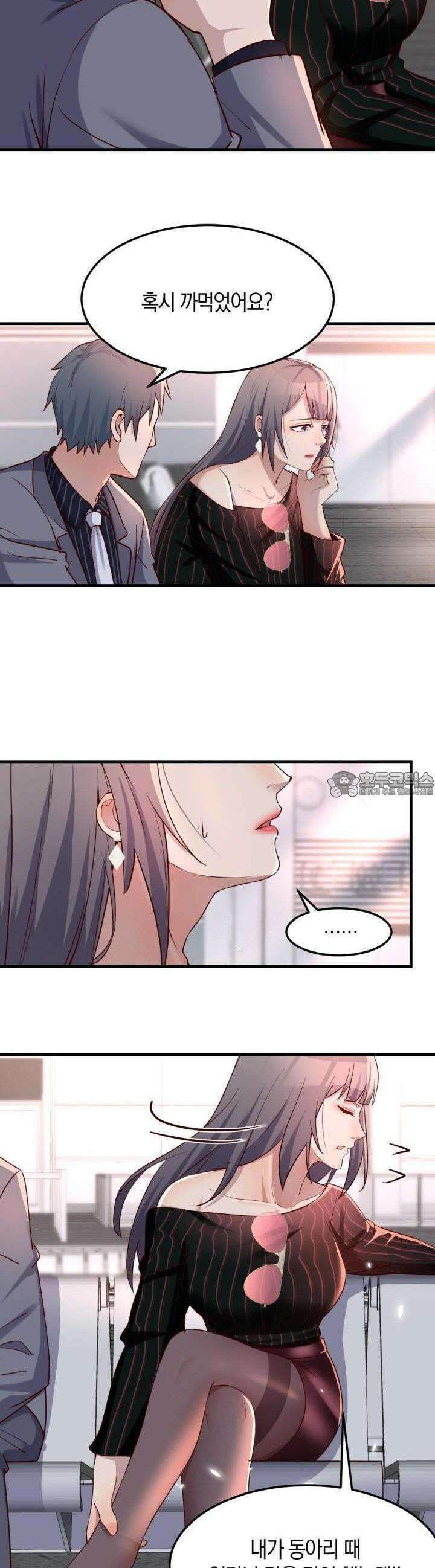 너 말고 네 동생 105화 3