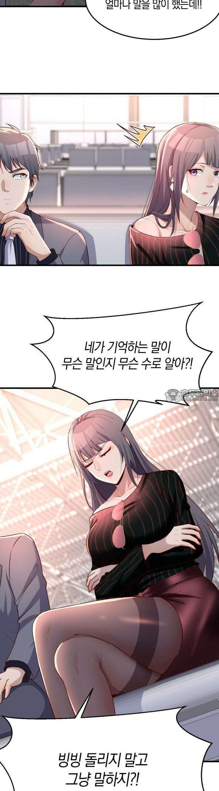 너 말고 네 동생 105화 4