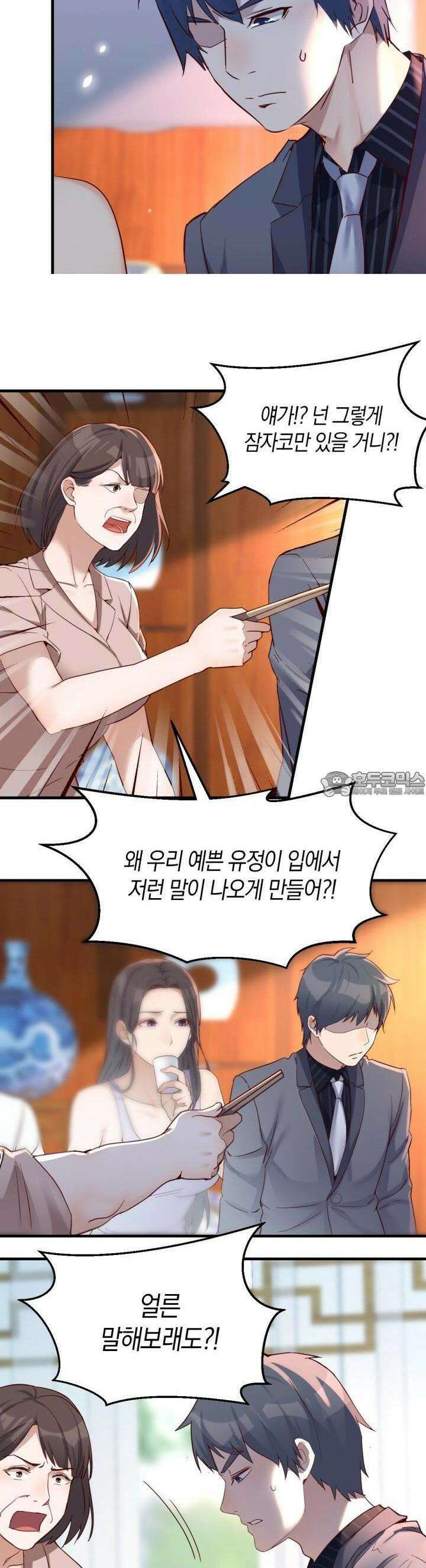 너 말고 네 동생 115화 2