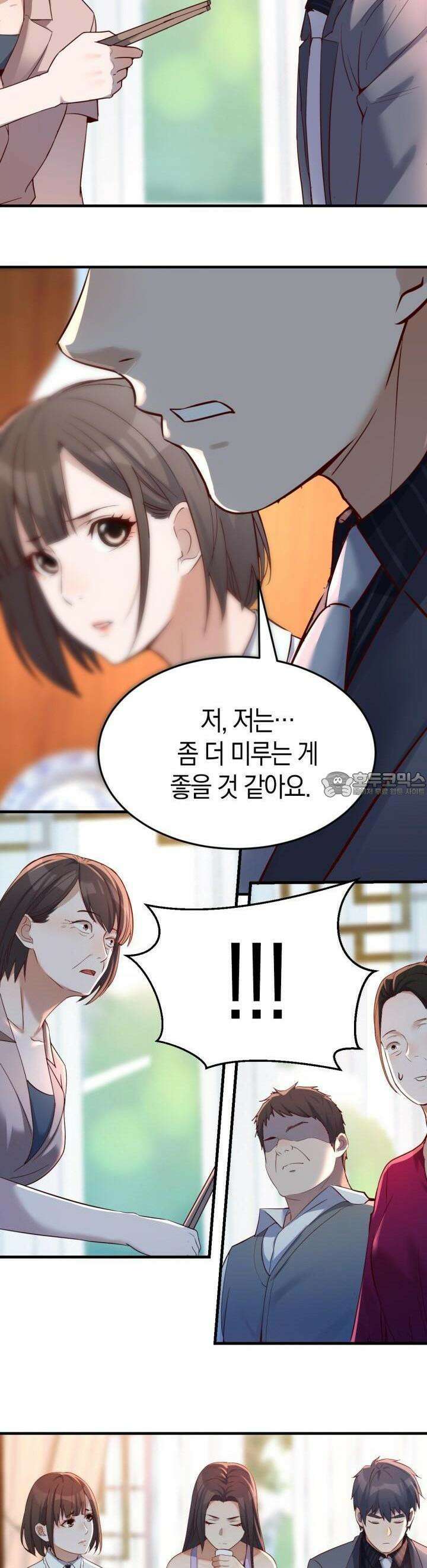 너 말고 네 동생 115화 3