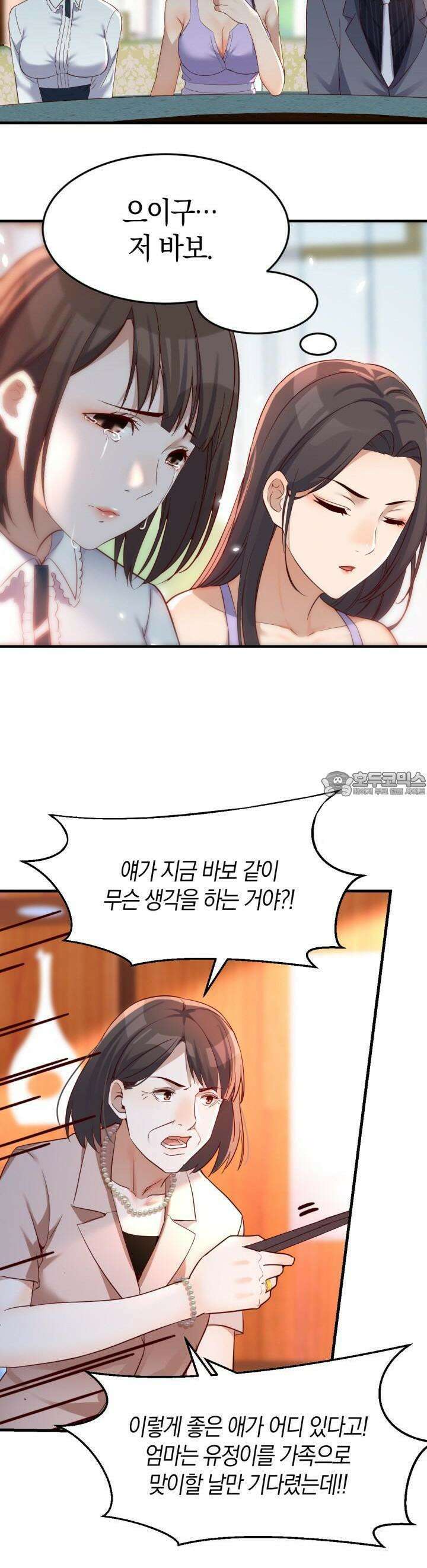 너 말고 네 동생 115화 4
