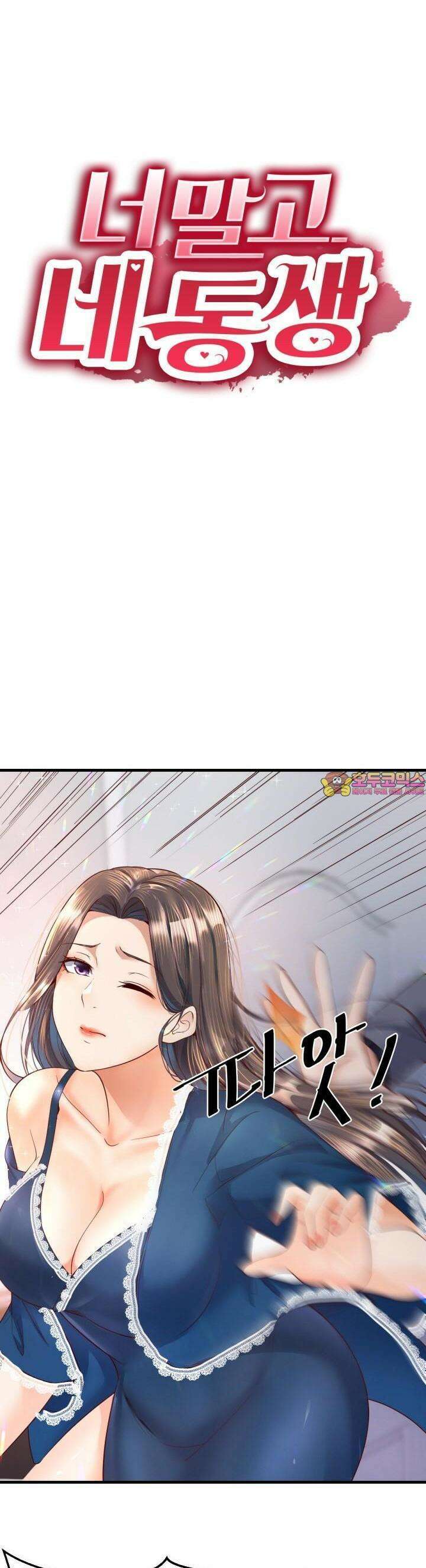 너 말고 네 동생 125화 1