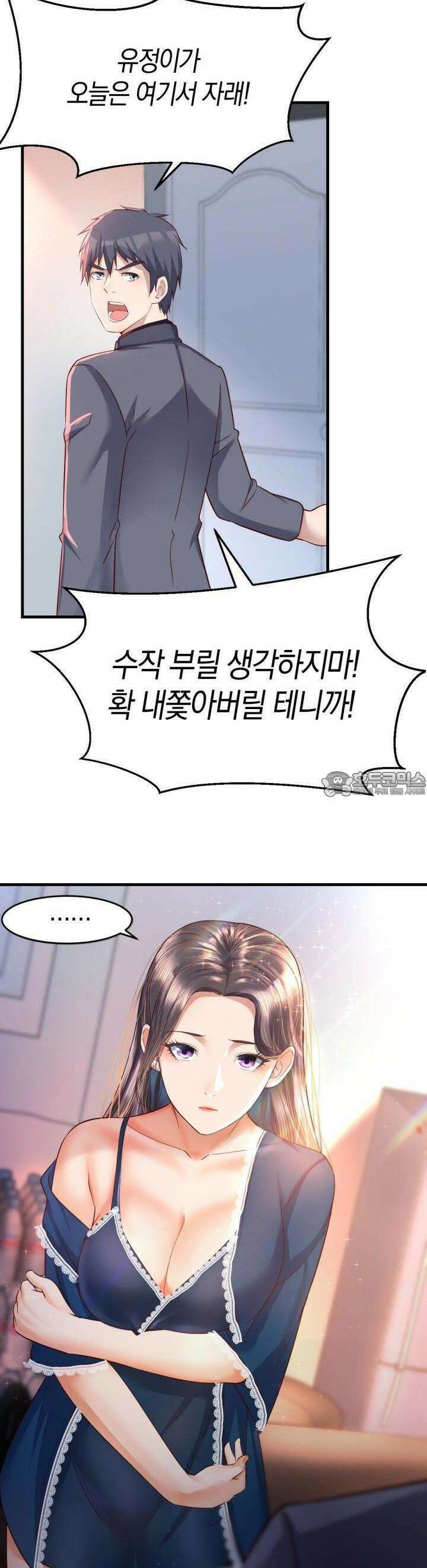 너 말고 네 동생 125화 2