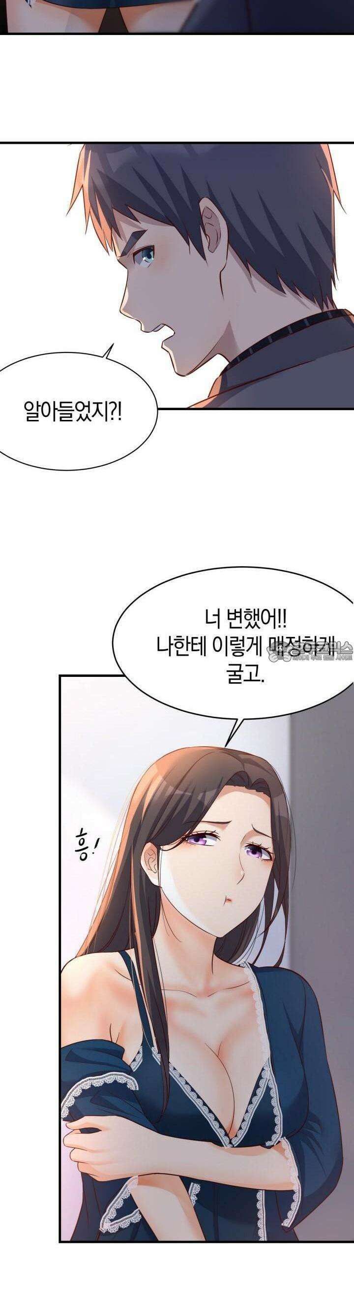 너 말고 네 동생 125화 3
