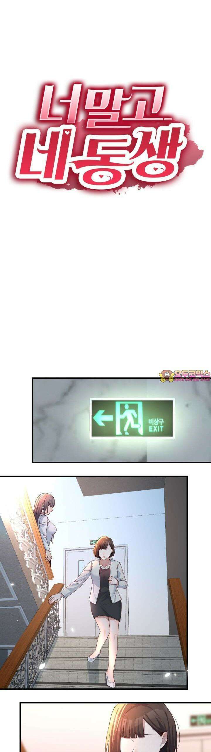 너 말고 네 동생 135화 1