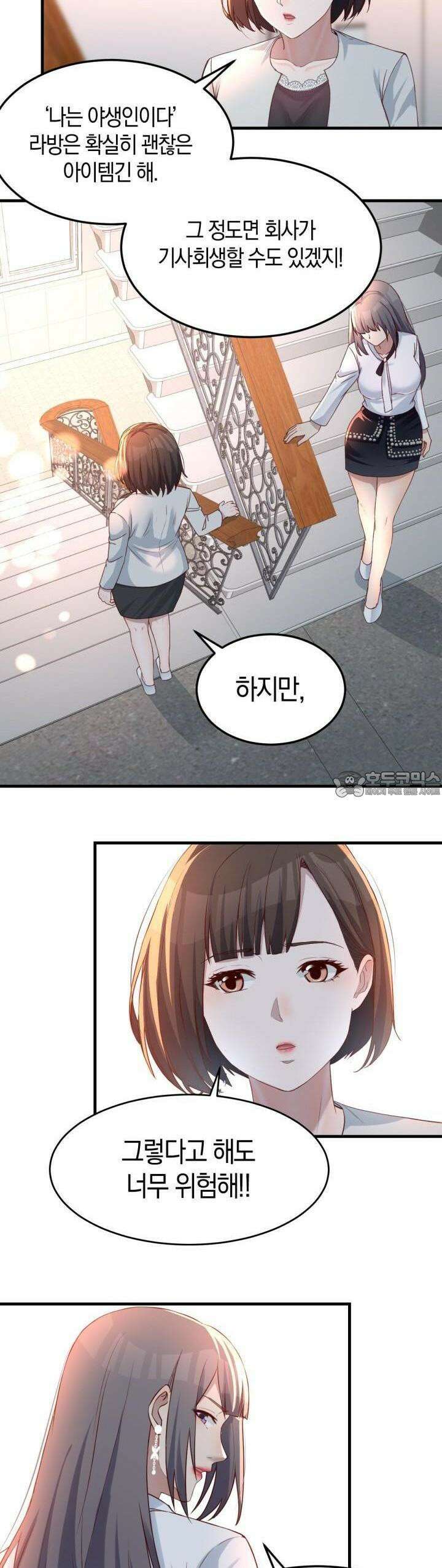 너 말고 네 동생 135화 2