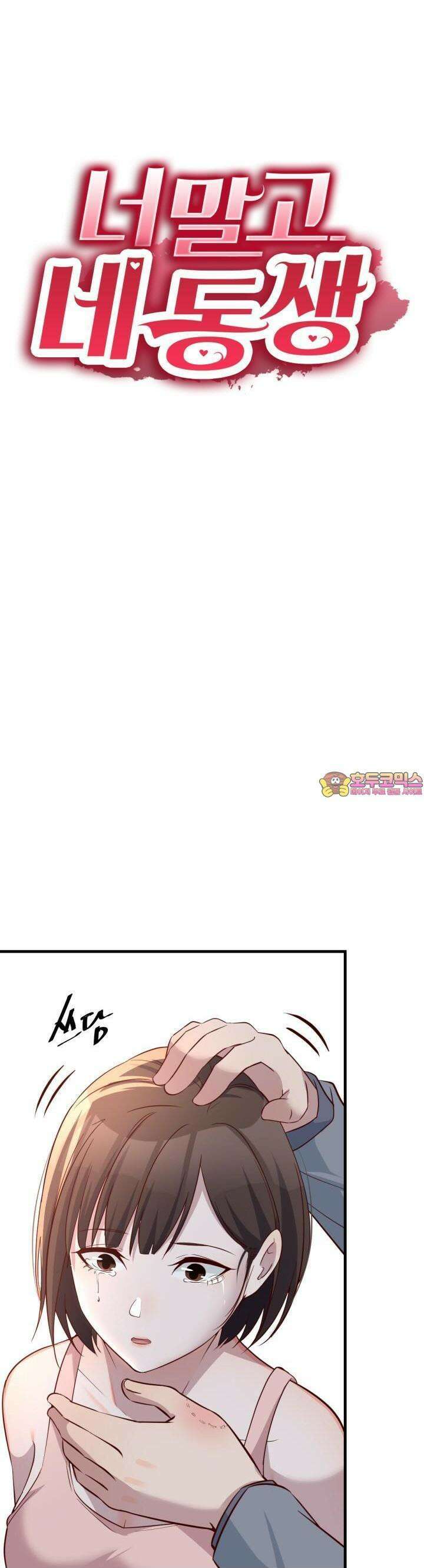 너 말고 네 동생 158화 1