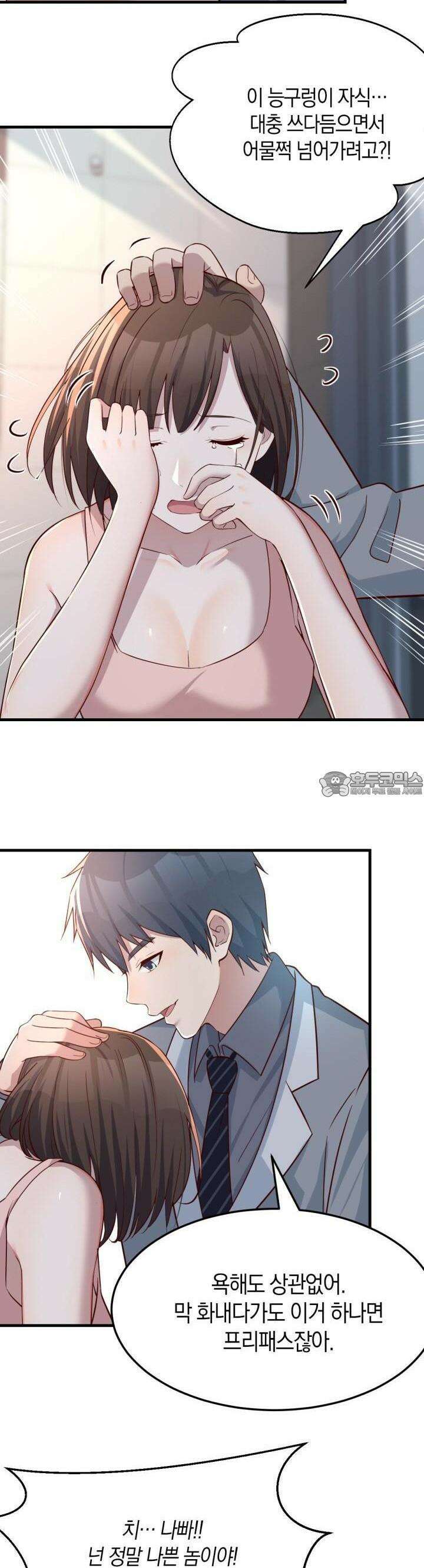 너 말고 네 동생 158화 2