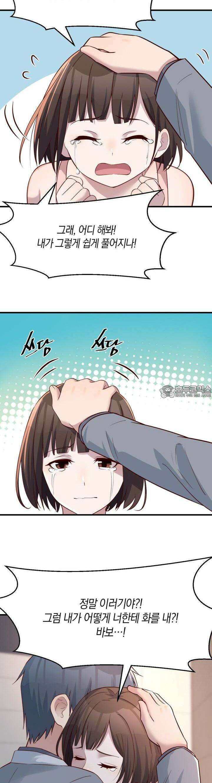 너 말고 네 동생 158화 3