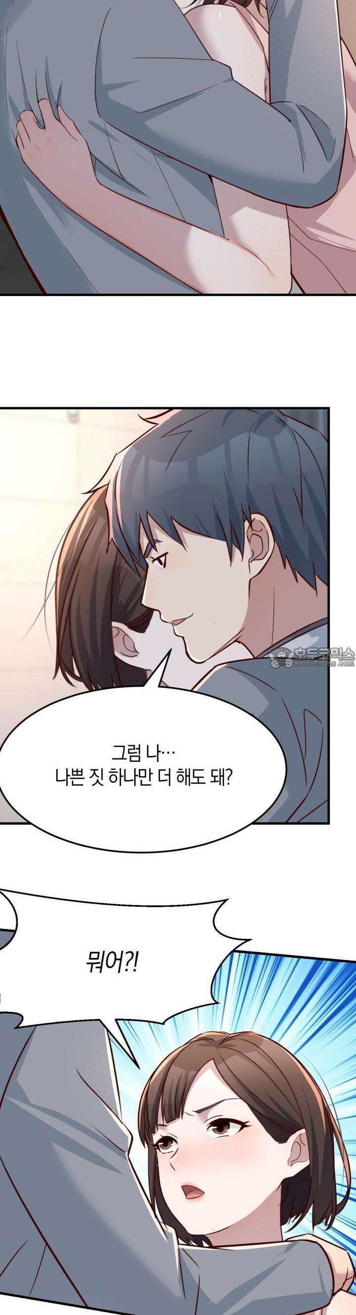 너 말고 네 동생 158화 4