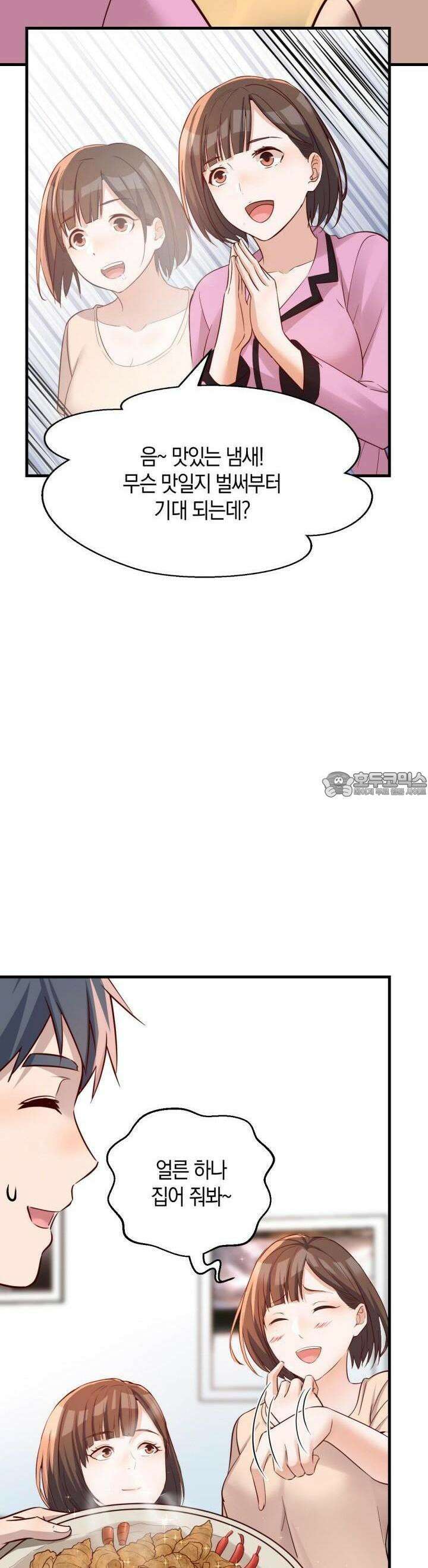 너 말고 네 동생 168화 4