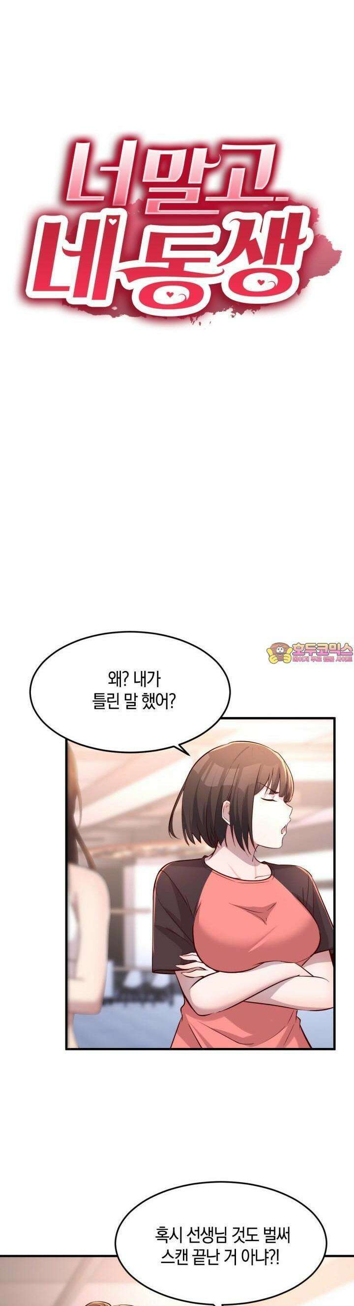 너 말고 네 동생 176화 1