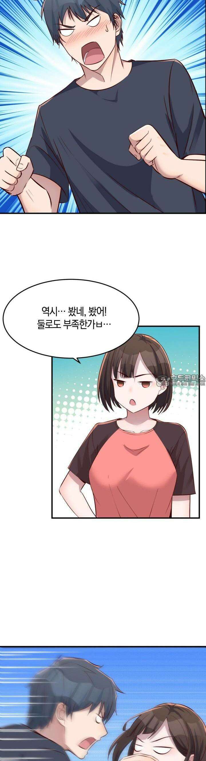 너 말고 네 동생 176화 3