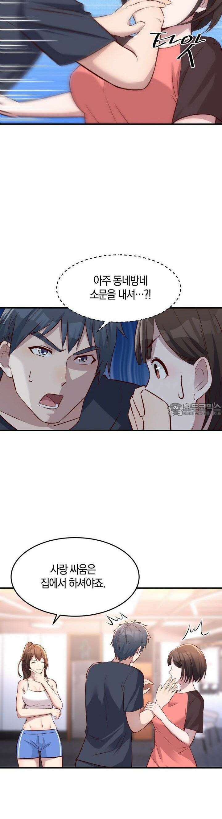 너 말고 네 동생 176화 4