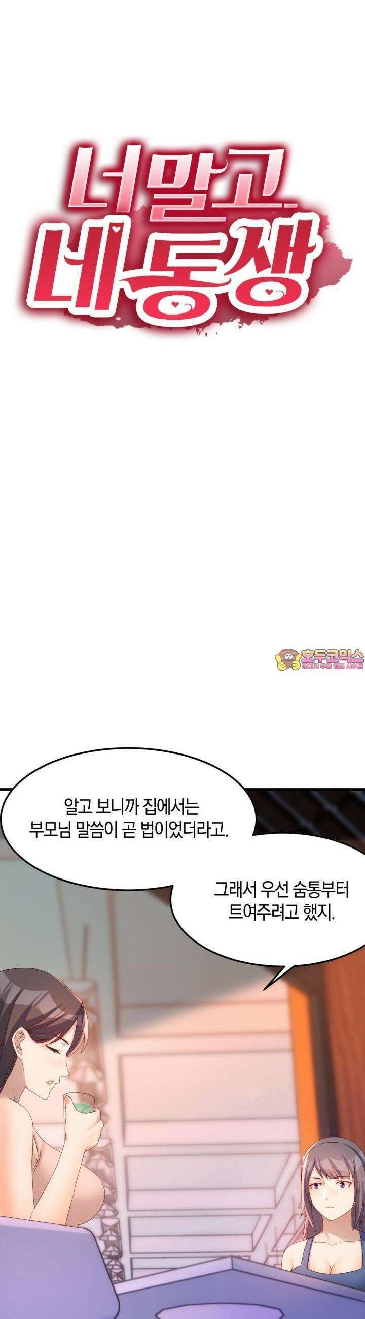너 말고 네 동생 184화 1