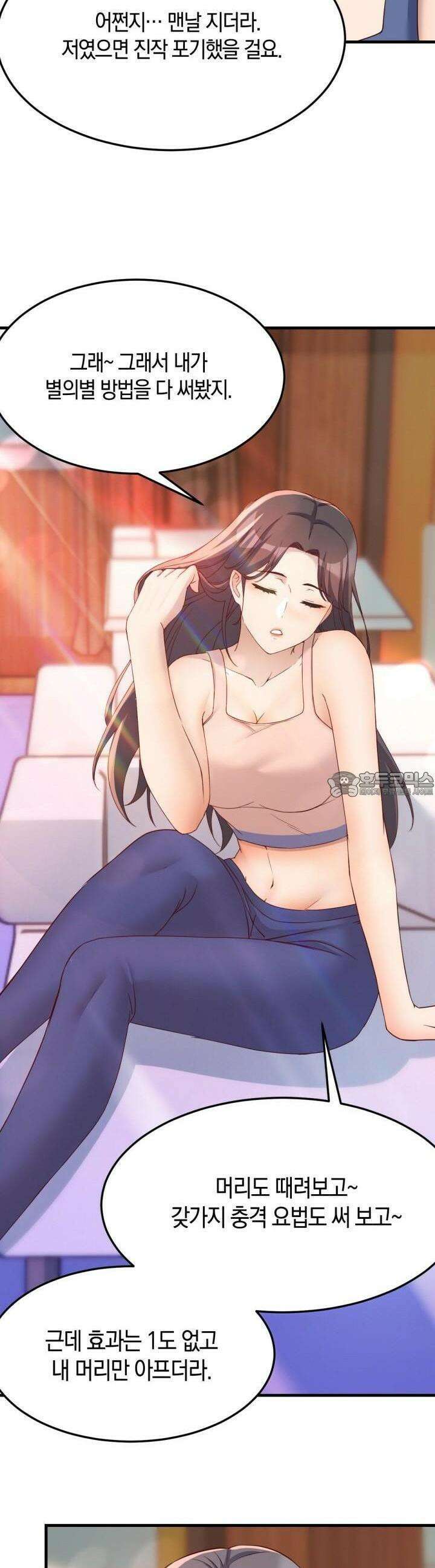 너 말고 네 동생 184화 3