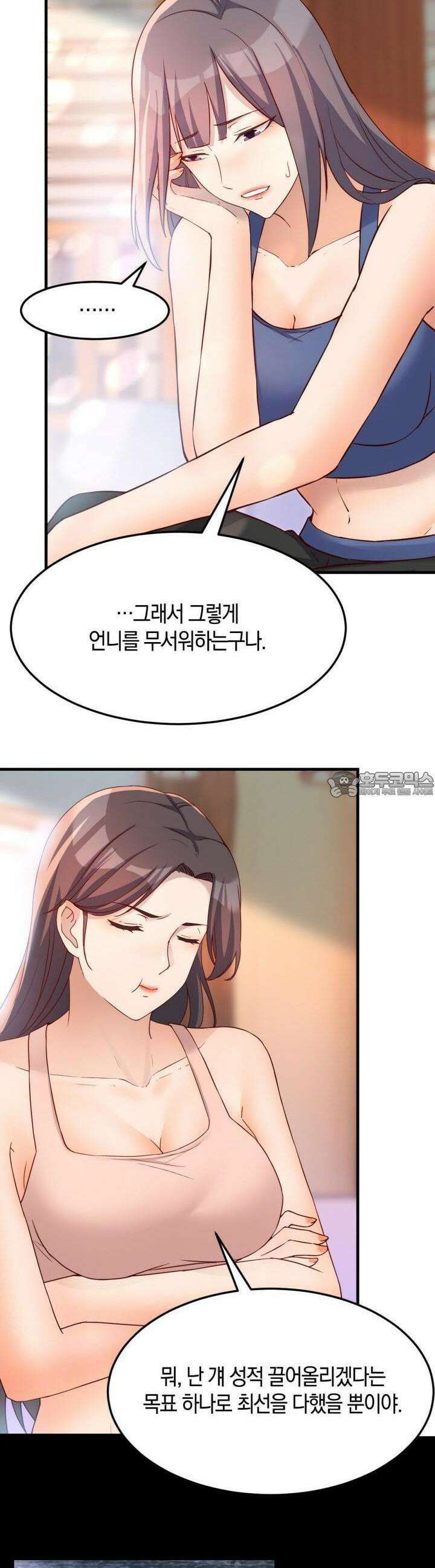 너 말고 네 동생 184화 4