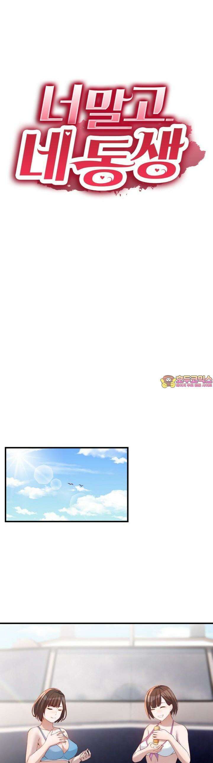 너 말고 네 동생 205화 1