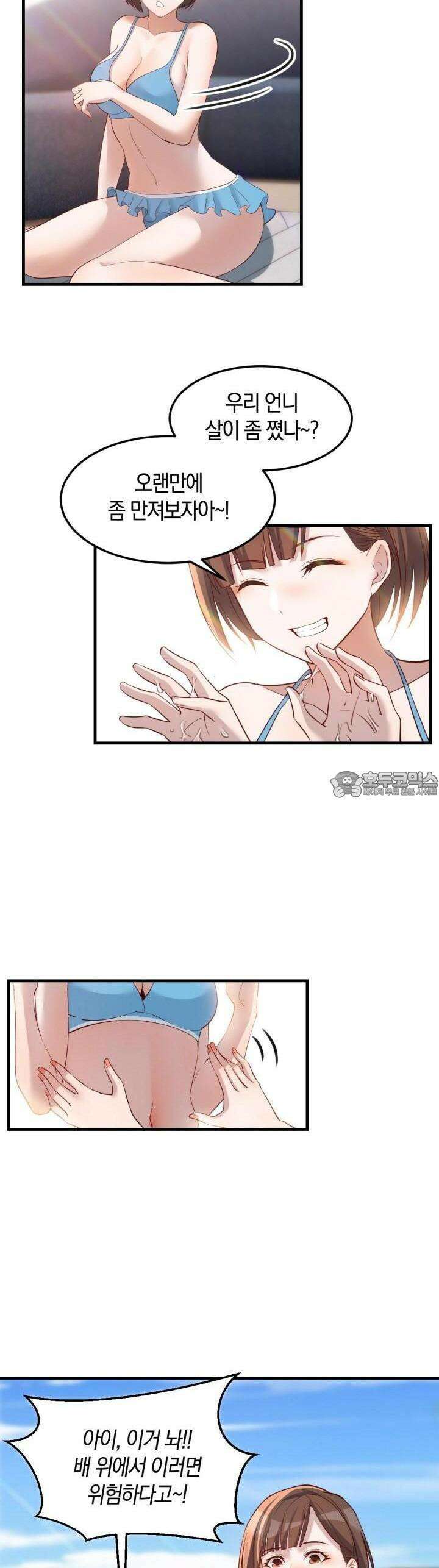 너 말고 네 동생 205화 3