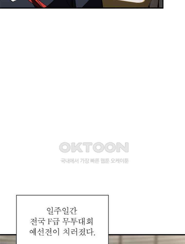 흙수저에서 최강 투신으로 164화 8