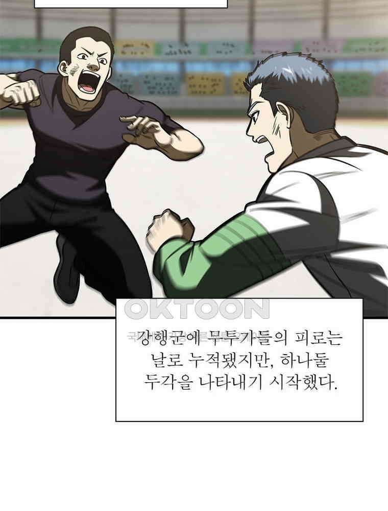 흙수저에서 최강 투신으로 164화 9