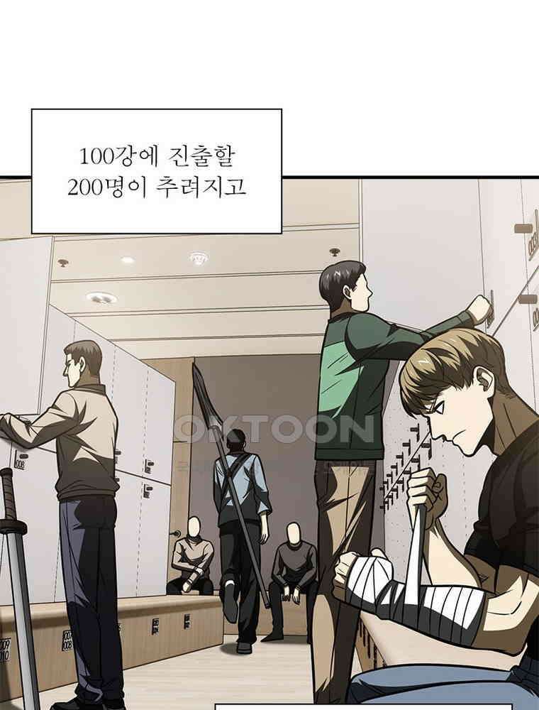 흙수저에서 최강 투신으로 164화 10