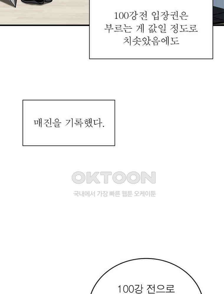 흙수저에서 최강 투신으로 164화 11