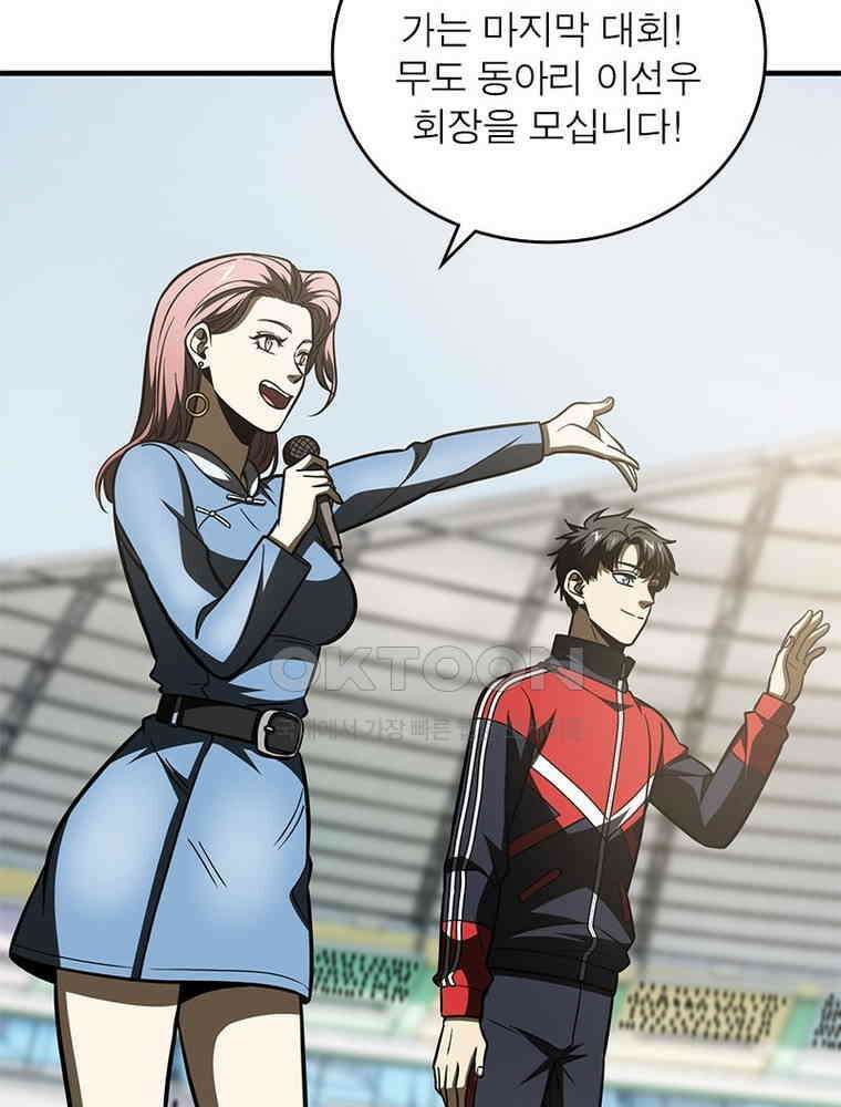 흙수저에서 최강 투신으로 164화 12