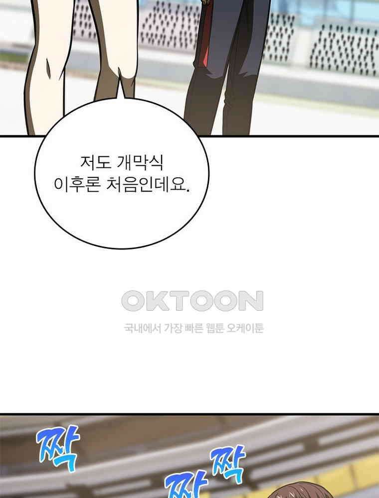 흙수저에서 최강 투신으로 164화 13