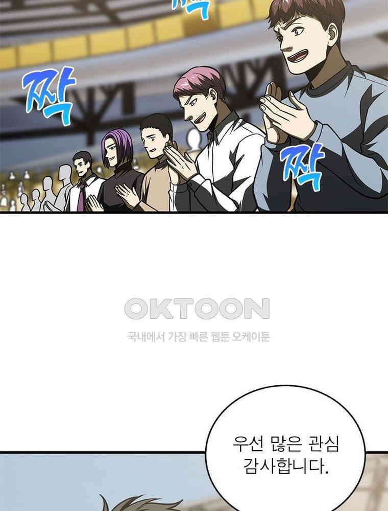 흙수저에서 최강 투신으로 164화 14