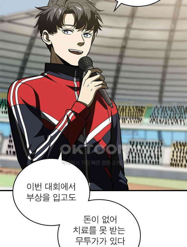 흙수저에서 최강 투신으로 164화 15