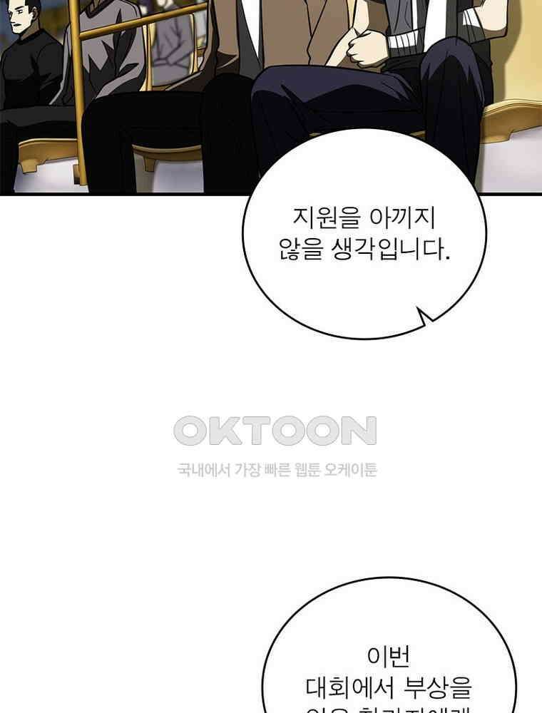 흙수저에서 최강 투신으로 164화 17