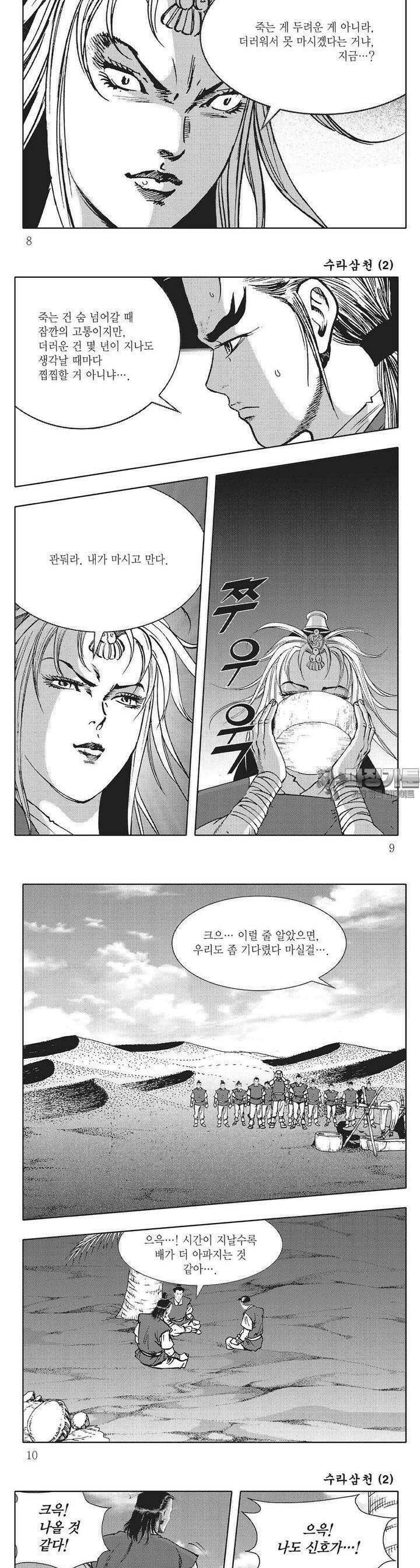 수라삼천 2권 2
