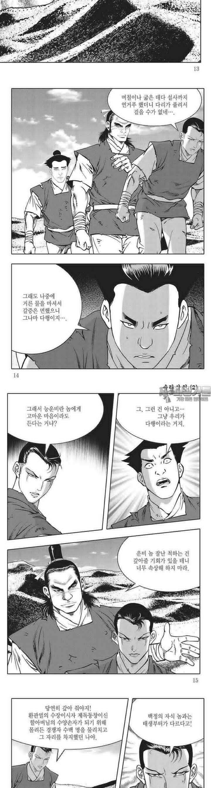 수라삼천 2권 4