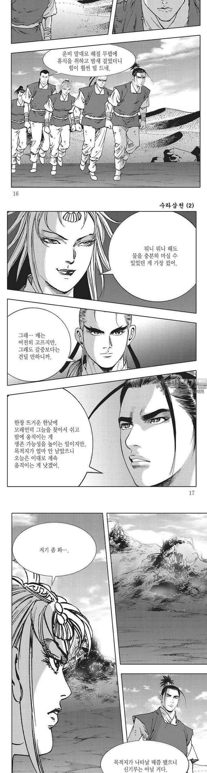 수라삼천 2권 5