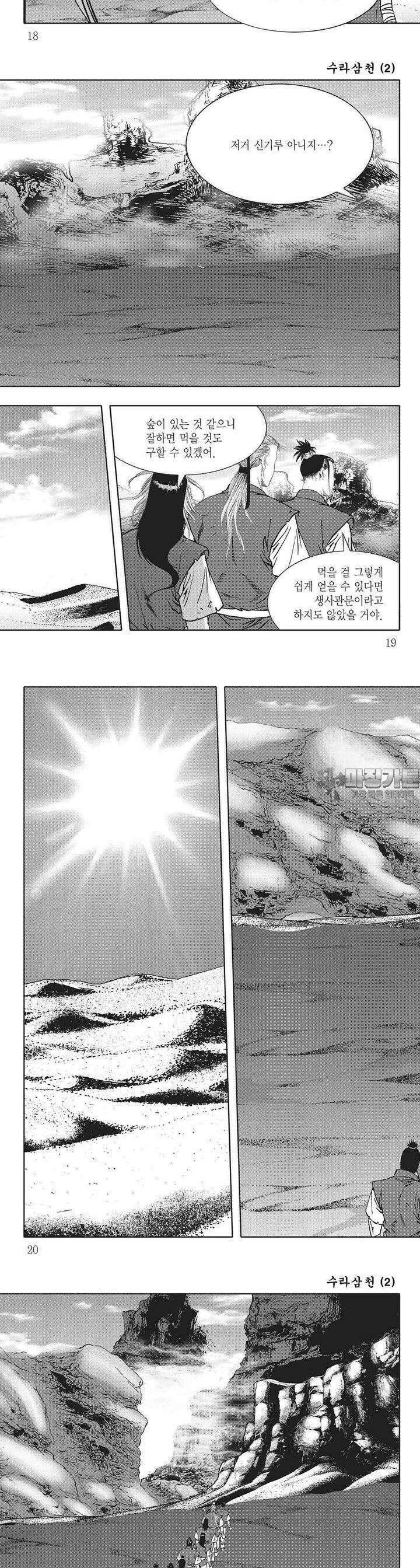 수라삼천 2권 6