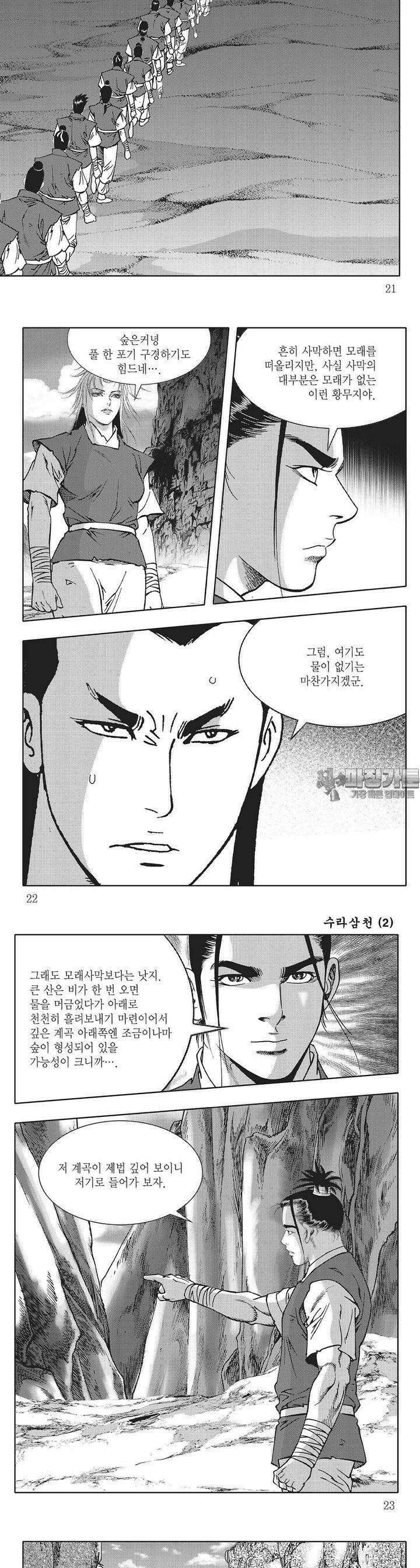 수라삼천 2권 7