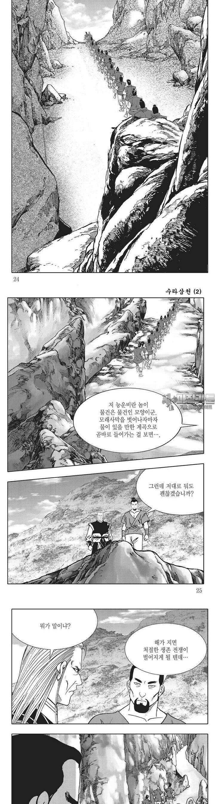 수라삼천 2권 8